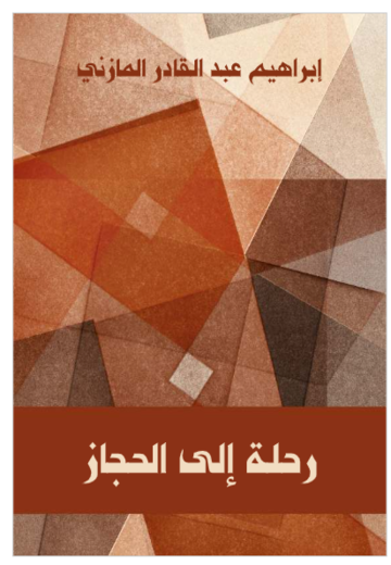 Journey to the Hejaz