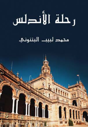 The Journey to Al-Andalus