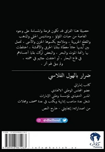 The Black Widow: Umm Al Duwais