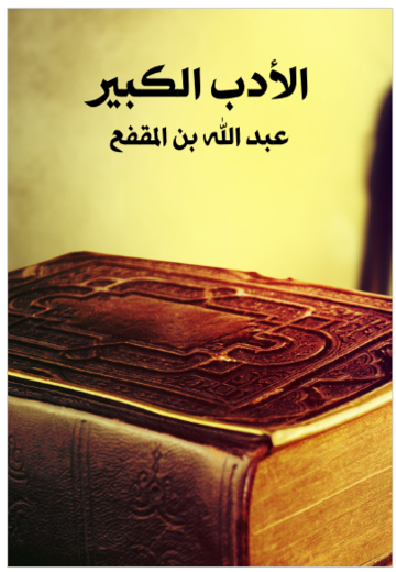 The Great Book of Manners